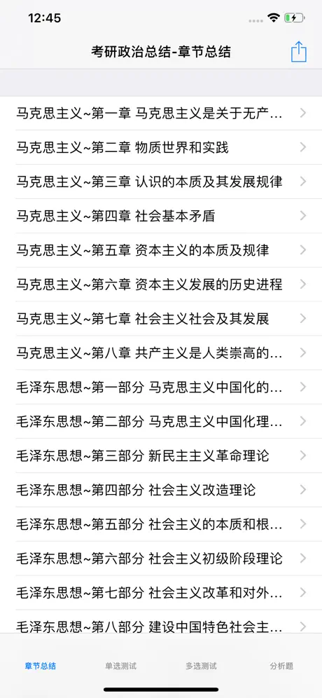 考研复习大全-政治