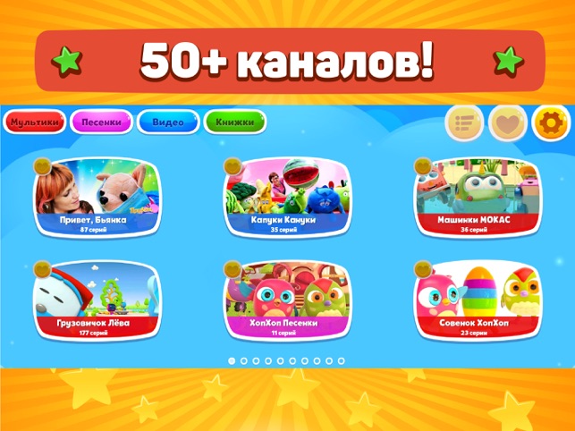 App Store: Капуки Кануки Мультики И Песни