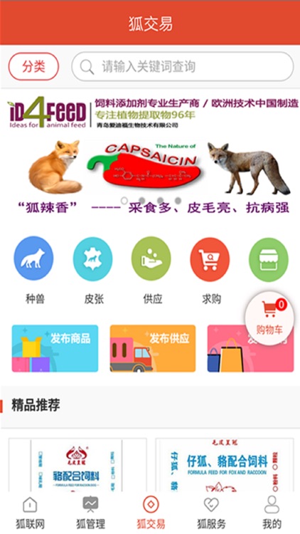 狐联网 screenshot-3