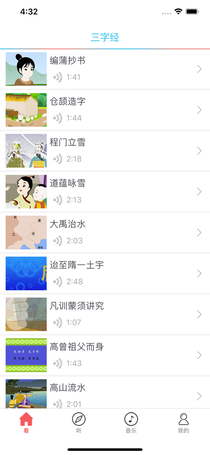 三字经视频版 - 有声读物离线版