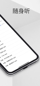 随身听 - 听音频神器 screenshot #2 for iPhone