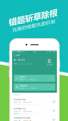 Game screenshot 启财往-会计员考试通关题库 apk