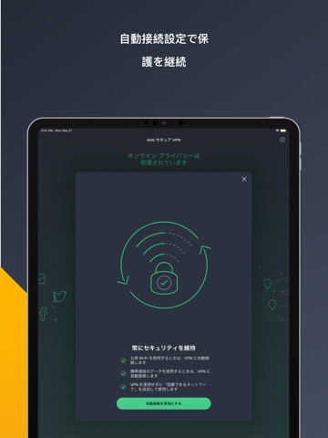 AVG セキュア VPNのおすすめ画像3