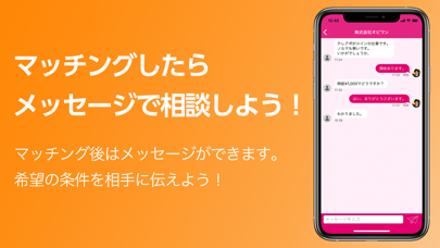 Pictalk(ピックトーク)-求職者・採用者をマッチングのおすすめ画像4