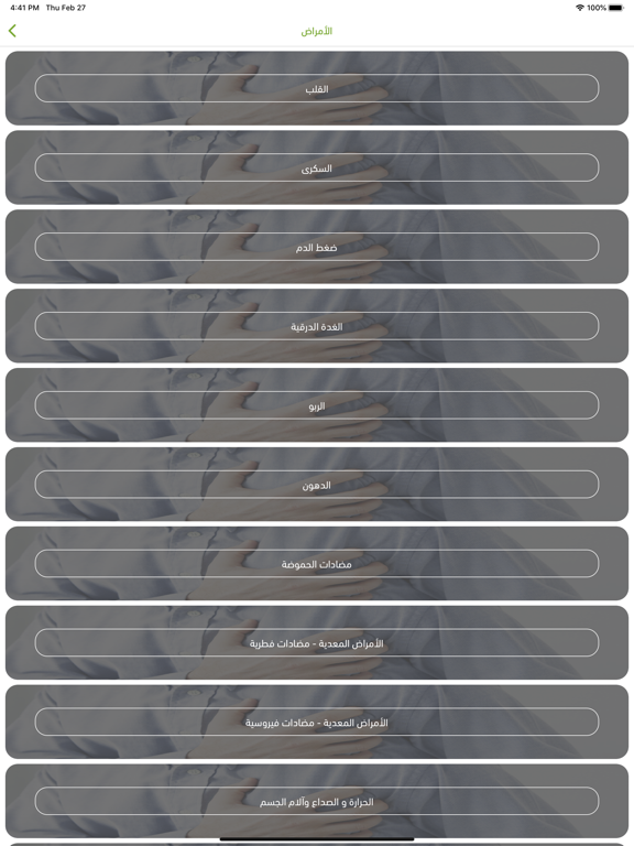 Screenshot #6 pour Dawayiy - دوائي