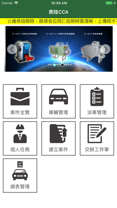 勇陸CCA screenshot 2