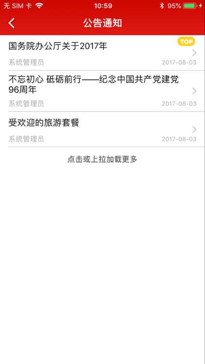 盱眙农商行oa screenshot-3