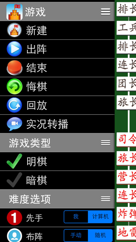 #1. Army Chess King (iOS) 由: Shen Zhongyuan