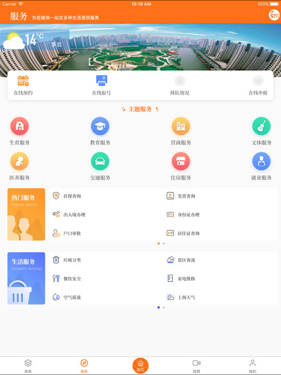 Screenshot #6 pour 上海普陀