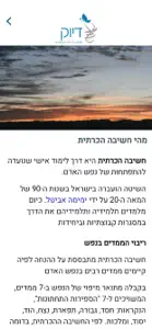 Diuk - דיוק screenshot #9 for iPhone