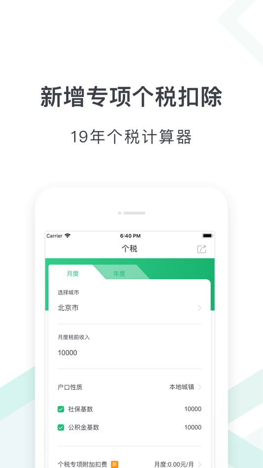 #4. 社保计算器-新起征点个税五险一金查询工具 (iOS) 来自: 北京金色华勤数据服务有限公司