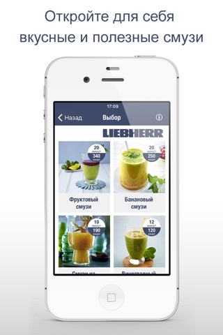 Liebherr Smoothies & Ice screenshot 2