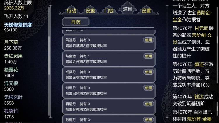 论如何建立一个修仙门派 screenshot-3