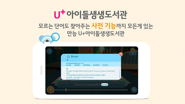 U아이들생생도서관