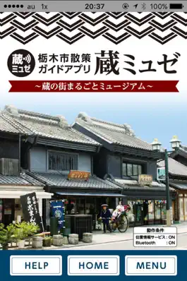 Game screenshot 栃木市散策ガイド 〜蔵ミュゼ〜 mod apk