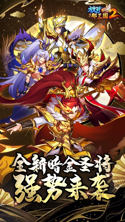 放开那三国2-海量福利重磅来袭
