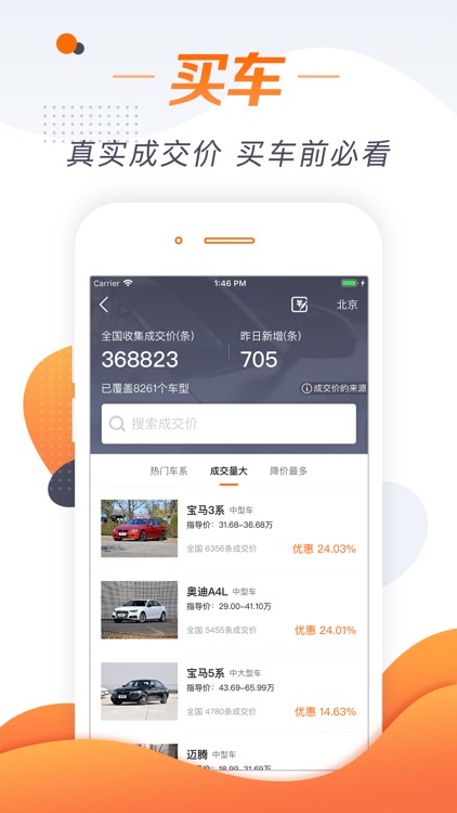 老司机汽车-专业选车买车查报价 screenshot-3
