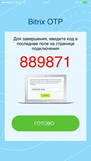 bitrix24 otp айфон картинки 2