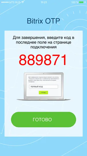Скриншот Bitrix24 OTP на iPhone 2