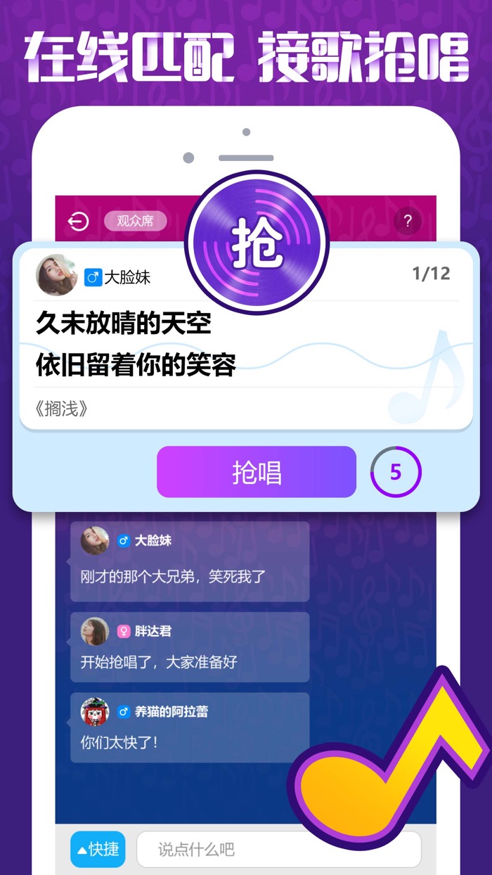 全民接歌 - 抢麦接歌，领唱炫技
