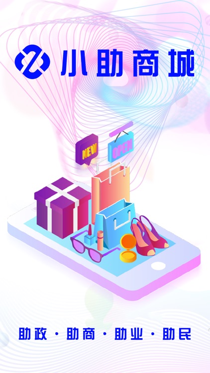 小助商城商家版