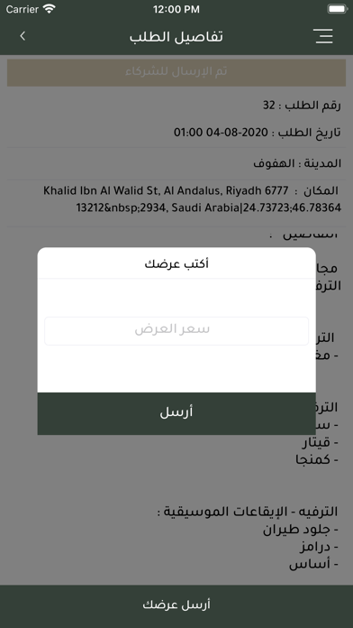 الجوقة الموسيقية Screenshot