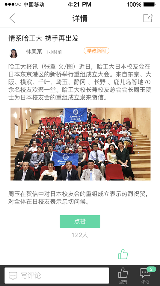 #1. 校友云 (iOS) 由: 厦门市四美达科技发展有限公司