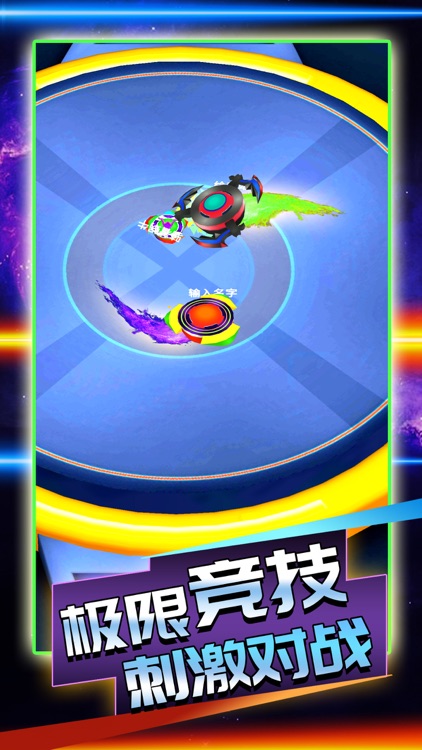 陀螺大乱斗-超爽的物理碰撞 screenshot-3