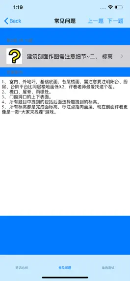 Game screenshot 一级注册建筑师考试 hack