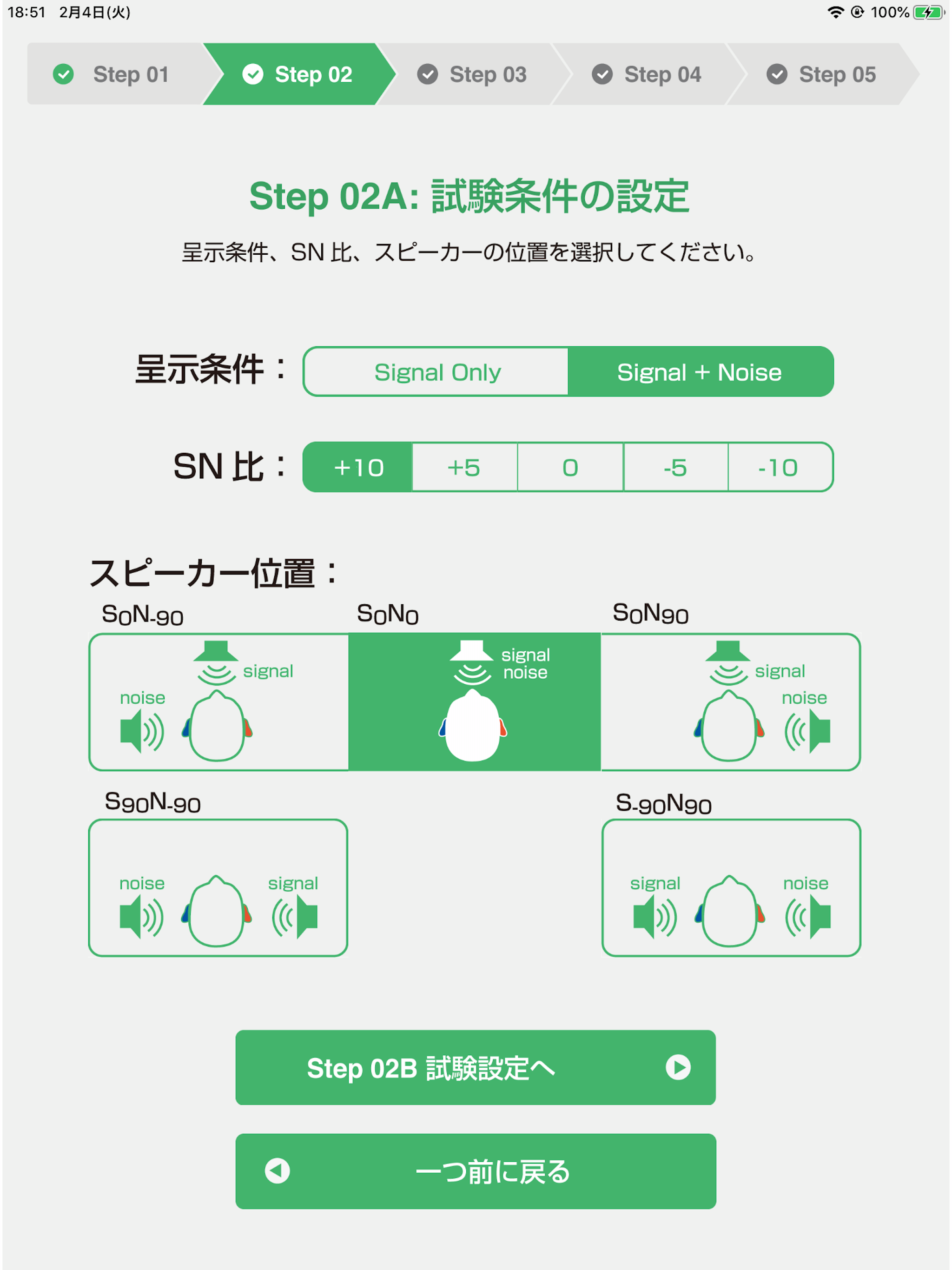 iCI-2004 単音節 screenshot 4