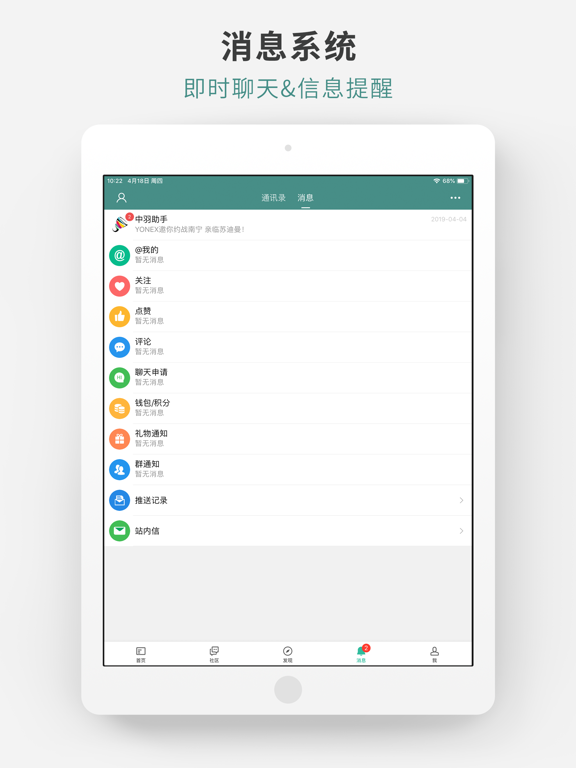 中羽在线 - 超人气羽毛球互动社区 iPad screenshot 4 - Sports app