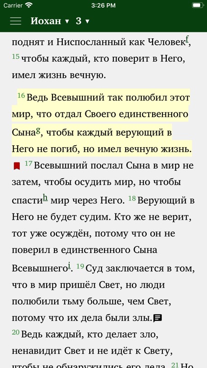 Священное Писание