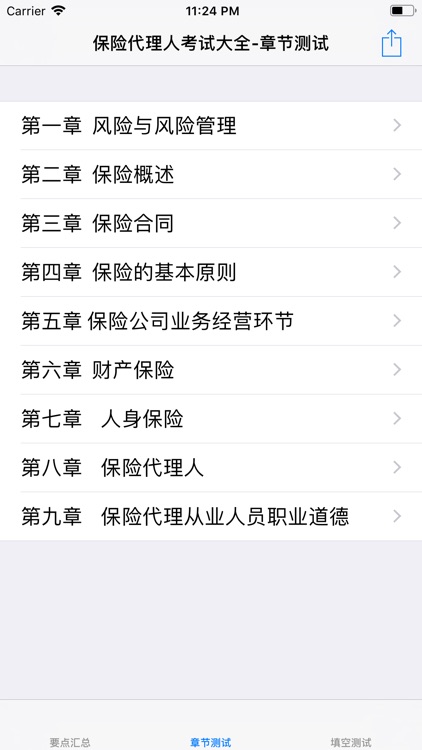 历届保险代理人考试大全 screenshot-3