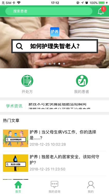 护养上门医生版