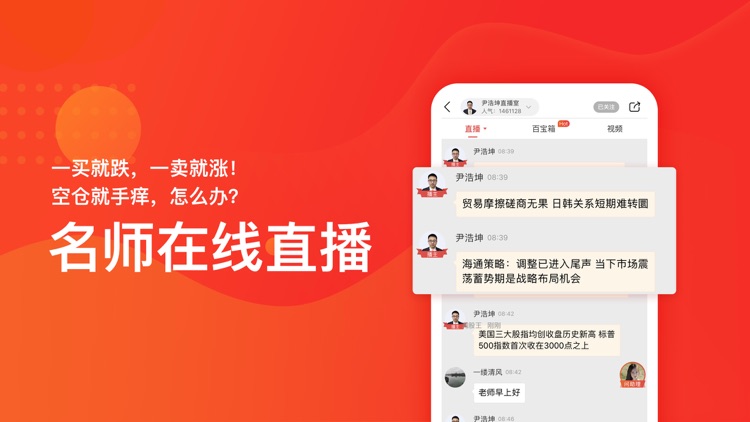 淘股王-股票证券炒股软件