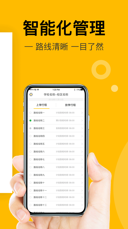 #2. 小伴班车管理端 (iOS) 由: 北京小伴科技有限公司