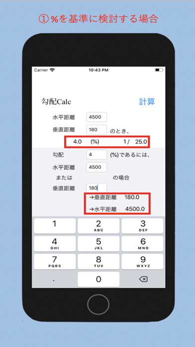 勾配電卓-%と1/xで勾配計算 screenshot 2