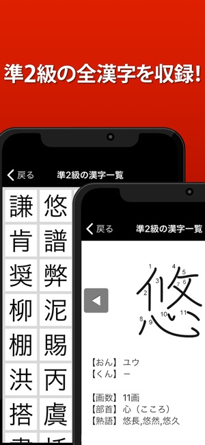 漢検準2級 漢字検定問題集 をapp Storeで