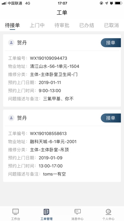 小寓在线 screenshot-3