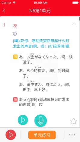 Game screenshot 红宝书·新日本语能力考试N5N4文字词汇(详解+练习) hack