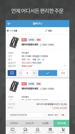 CTX 모바일 주문 시스템 screenshot 3