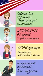 Американский английский. Аудио айфон картинки 1