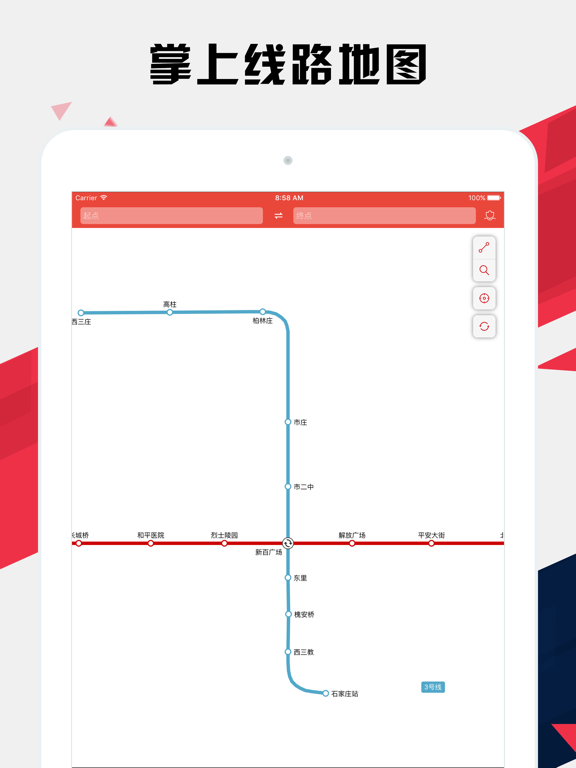 石家庄地铁通 - 石家庄地铁公交出行导航路线查询app iPad screenshot 1 - Navigation app