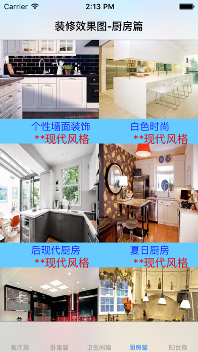 Screenshot #3 pour 新房装修-效果图大全