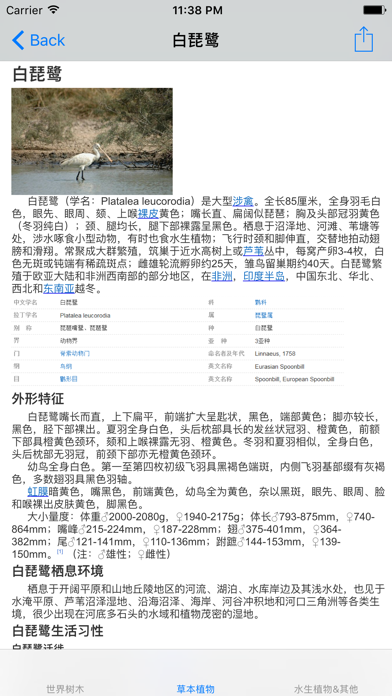Screenshot #3 pour 国家一级重点保护野生动物