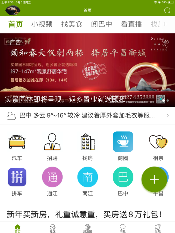 Screenshot #4 pour 游鸽网