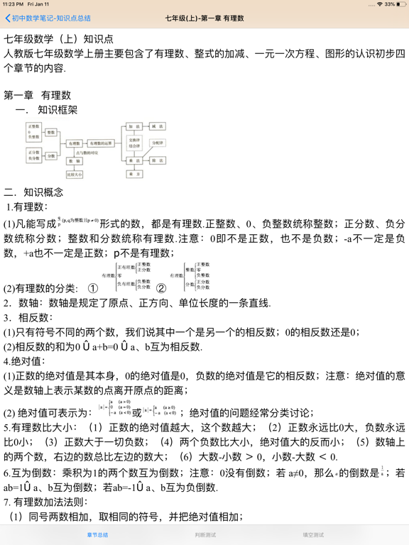 Screenshot #5 pour 初中数学1-6册课堂笔记知识点总结大全