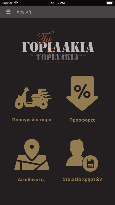 Τα γοριλάκια - Ψητοπωλείο app screenshot 2