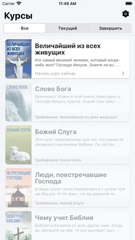 Game screenshot Библейская школа Эммаус mod apk