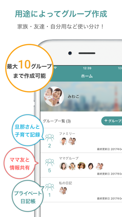 Wepage - 家族や友達と予定も思い出も共有できるSNSのおすすめ画像5